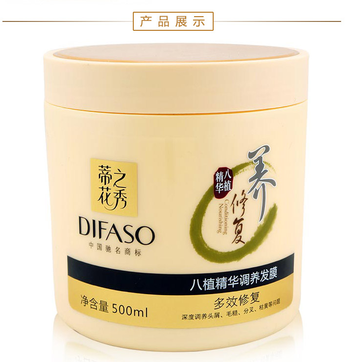 蒂花之秀八植精华调养发膜(多效修复)500ml